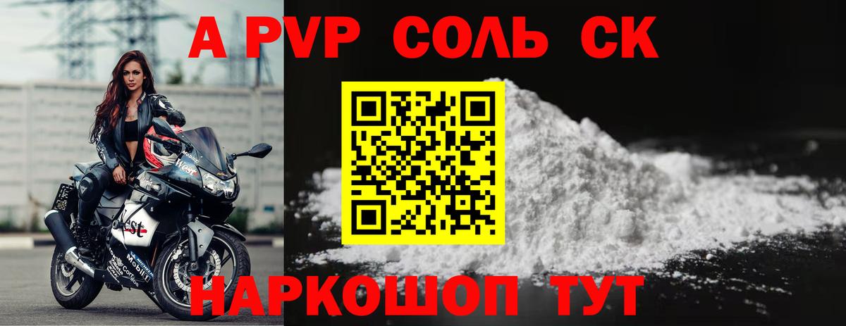 А ПВП  A-PVP кристаллы  Alpha-PVP крисы CK  Вход с VPN  как найти закладки  Заволжье  Альфа ПВП мука 