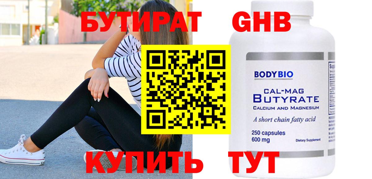 Бутират оксана Заволжье