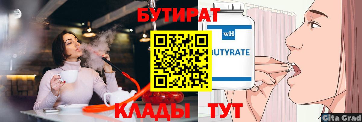 Заволжье  Бутират  Вход с VPN  Бутират буратино 