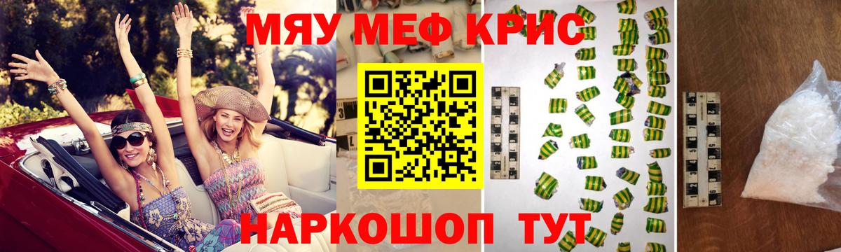 Меф мяу мяу Заволжье